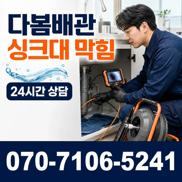 경북 경주시 외동읍 신계하신안길 하수구막힘뚫기 상담 이미지 1