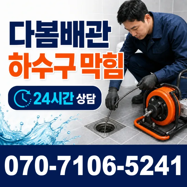 경북 경주시 외동읍 신계하신안길 하수구막힘뚫기 상담 이미지 2