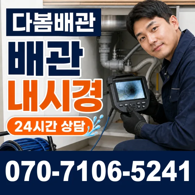 경북 경주시 외동읍 신계하신안길 하수구막힘뚫기 상담 이미지 3