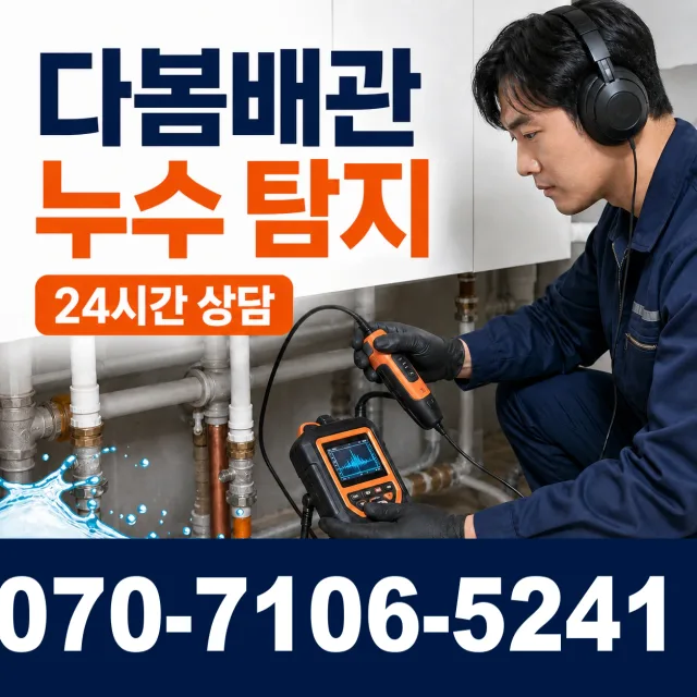 경북 경주시 외동읍 신계하신안길 하수구막힘뚫기 상담 이미지 5