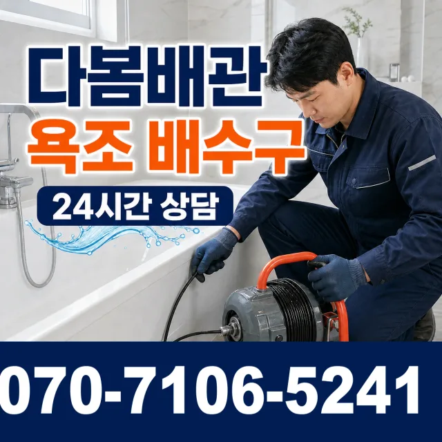 경북 경주시 외동읍 신계하신안길 하수구막힘뚫기 상담 이미지 6