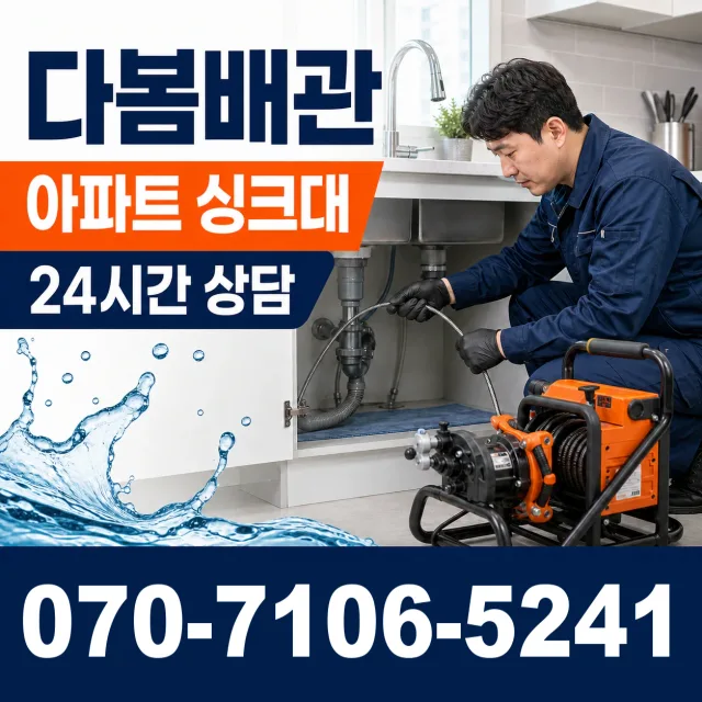 경북 경주시 외동읍 신계하신안길 하수구막힘뚫기 상담 이미지 7